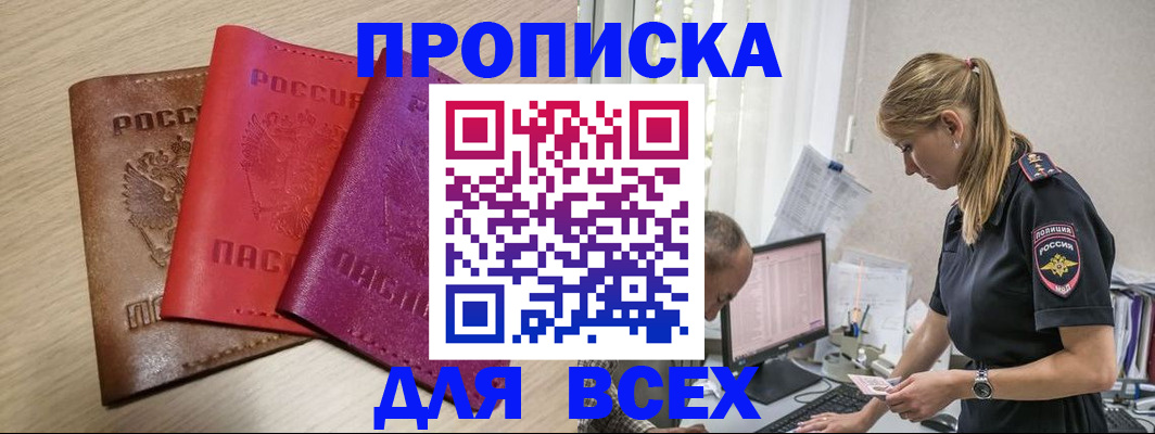 прописка для работы в Камышлове
